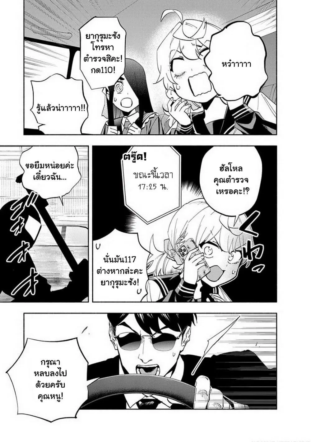 Outreijou ตอนที่ 19 หน้า 3