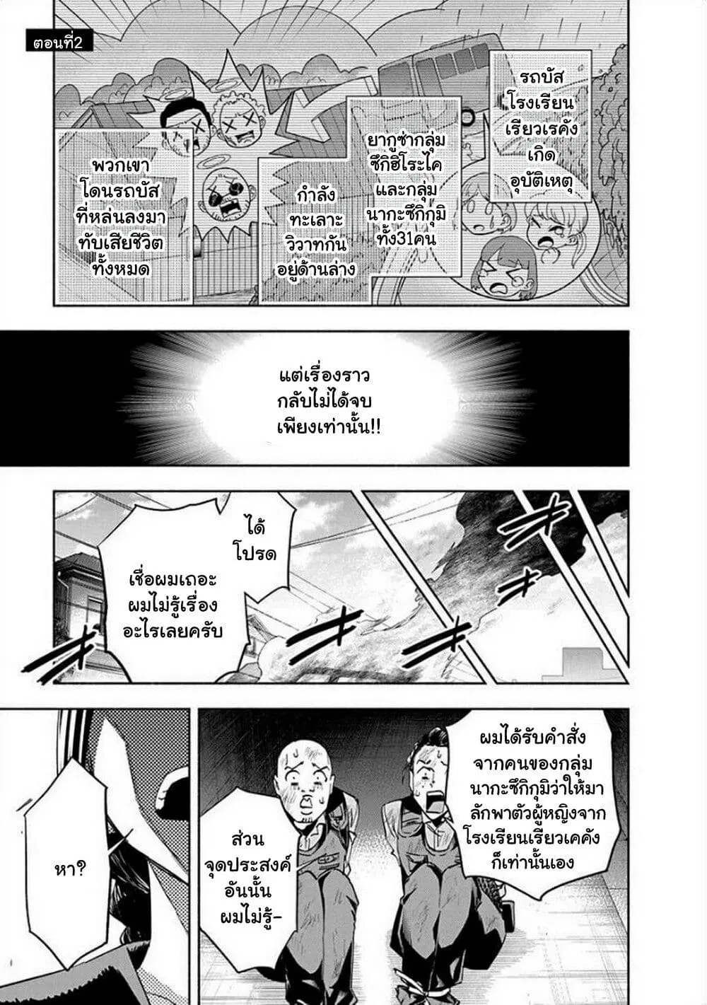 Outreijou ตอนที่ 2 หน้า 2
