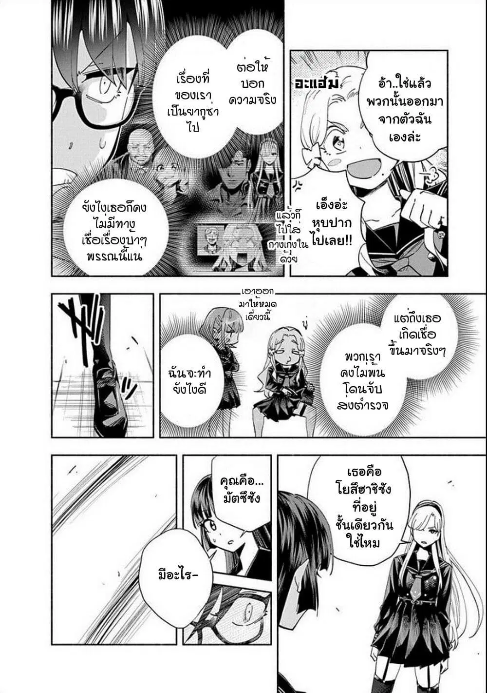 Outreijou ตอนที่ 3 หน้า 3