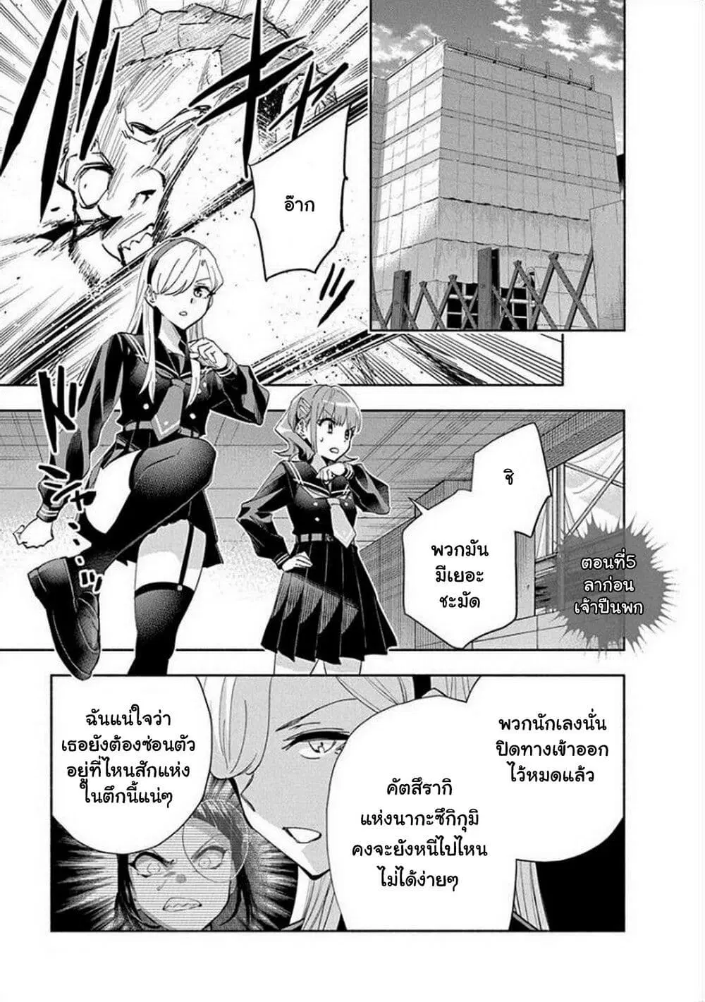 Outreijou ตอนที่ 5 หน้า 2