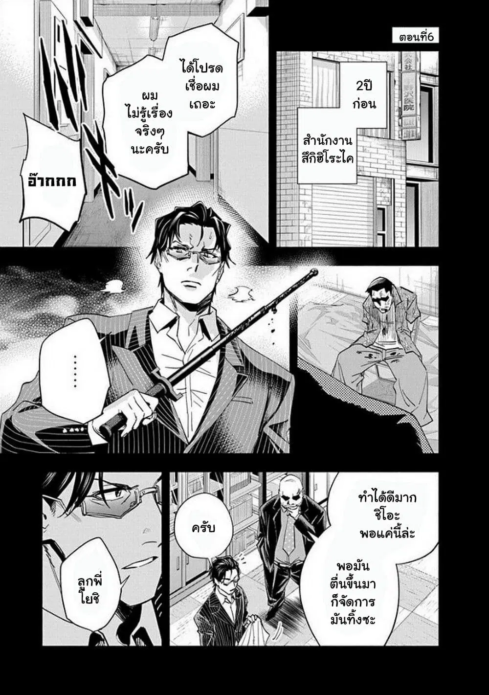 Outreijou ตอนที่ 6 หน้า 2