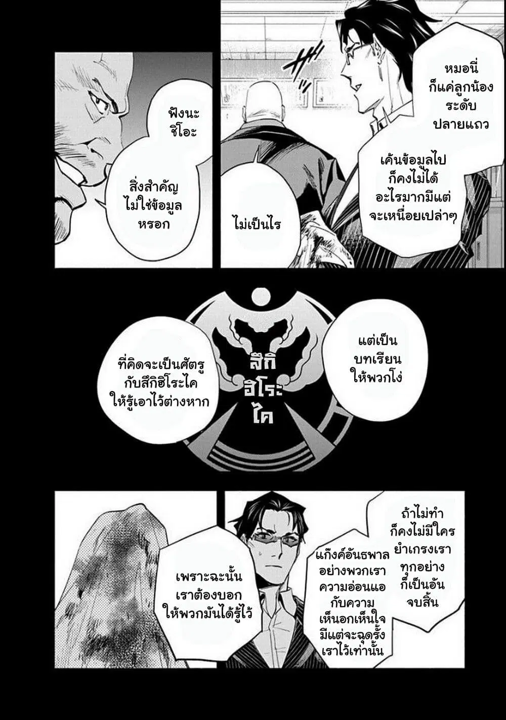 Outreijou ตอนที่ 6 หน้า 3
