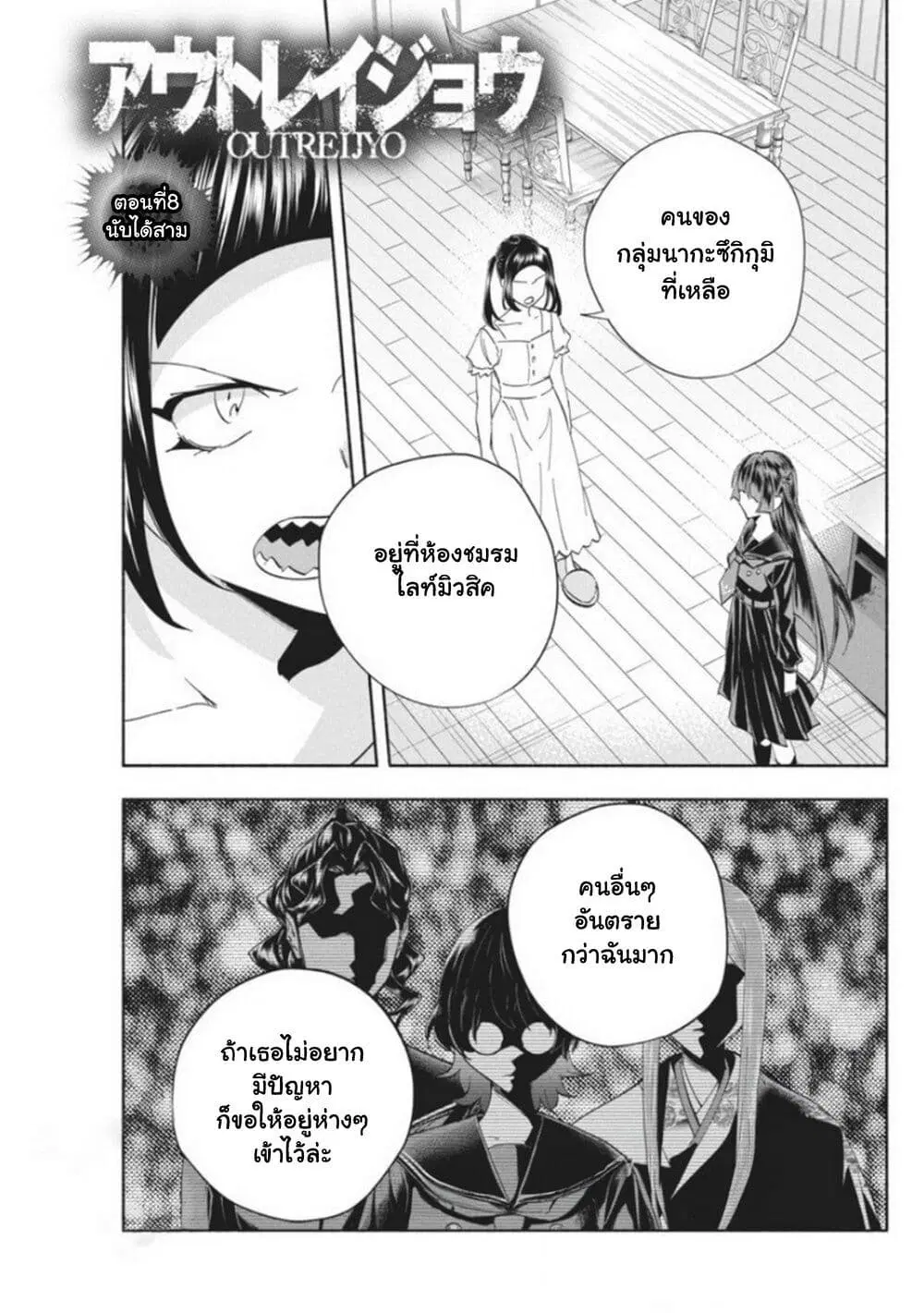 Outreijou ตอนที่ 8 หน้า 2
