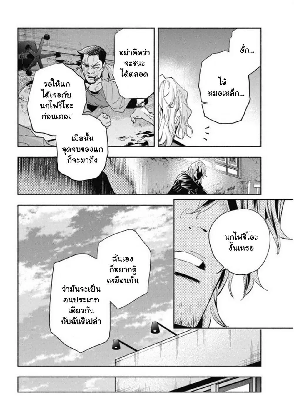 Outreijou ตอนที่ 9 หน้า 3