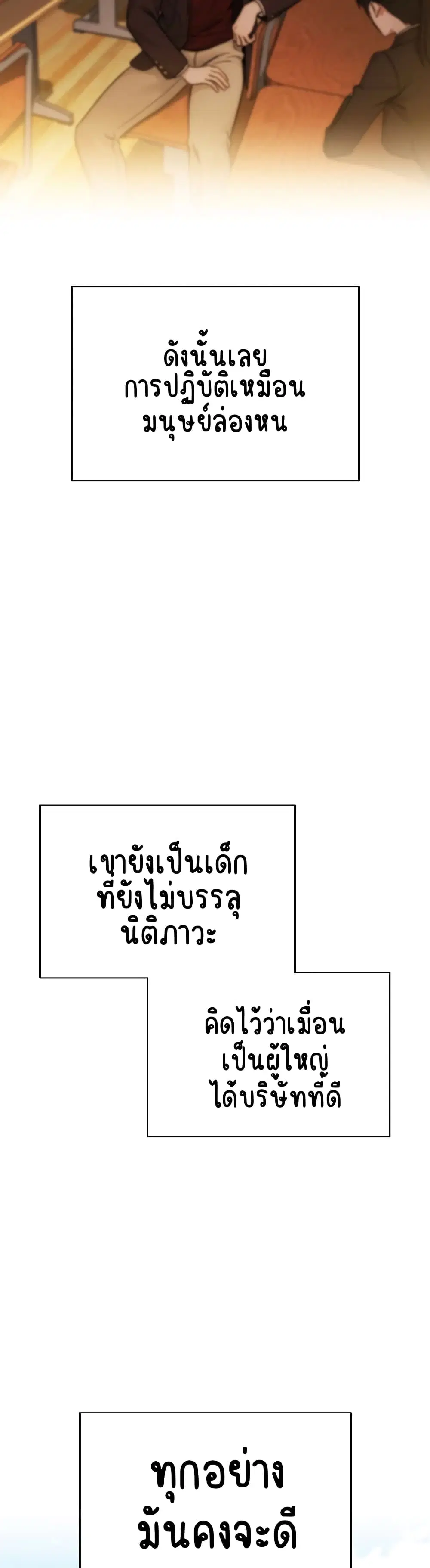 Outsider: The Invisible Man ตอนที่ 1 หน้า 2