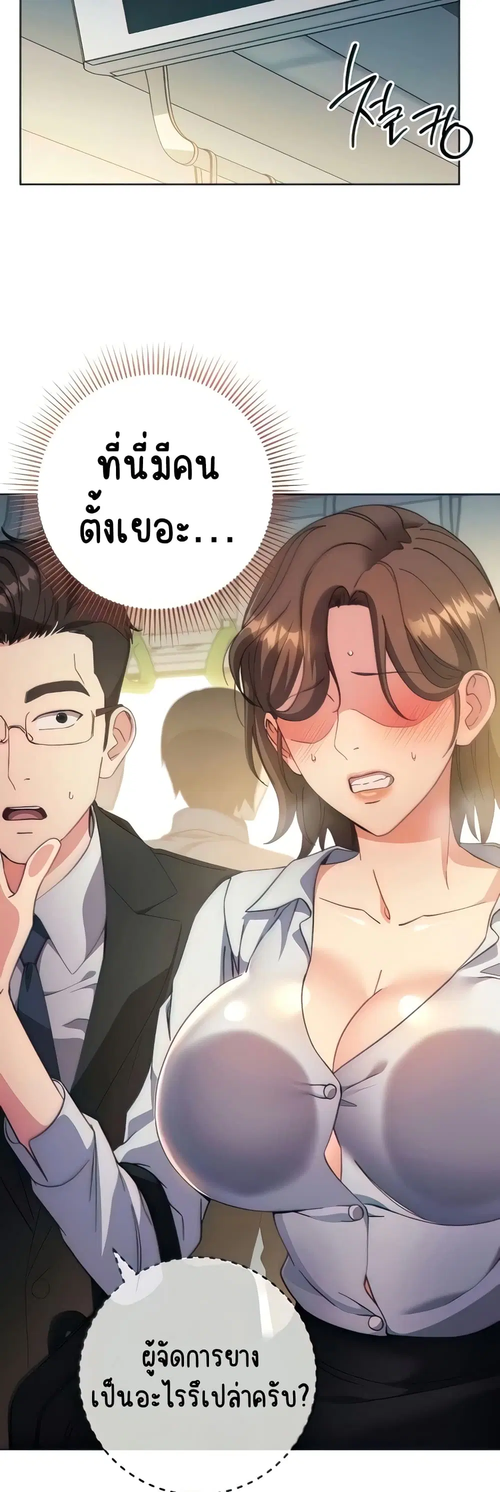 Outsider: The Invisible Man ตอนที่ 10 หน้า 2