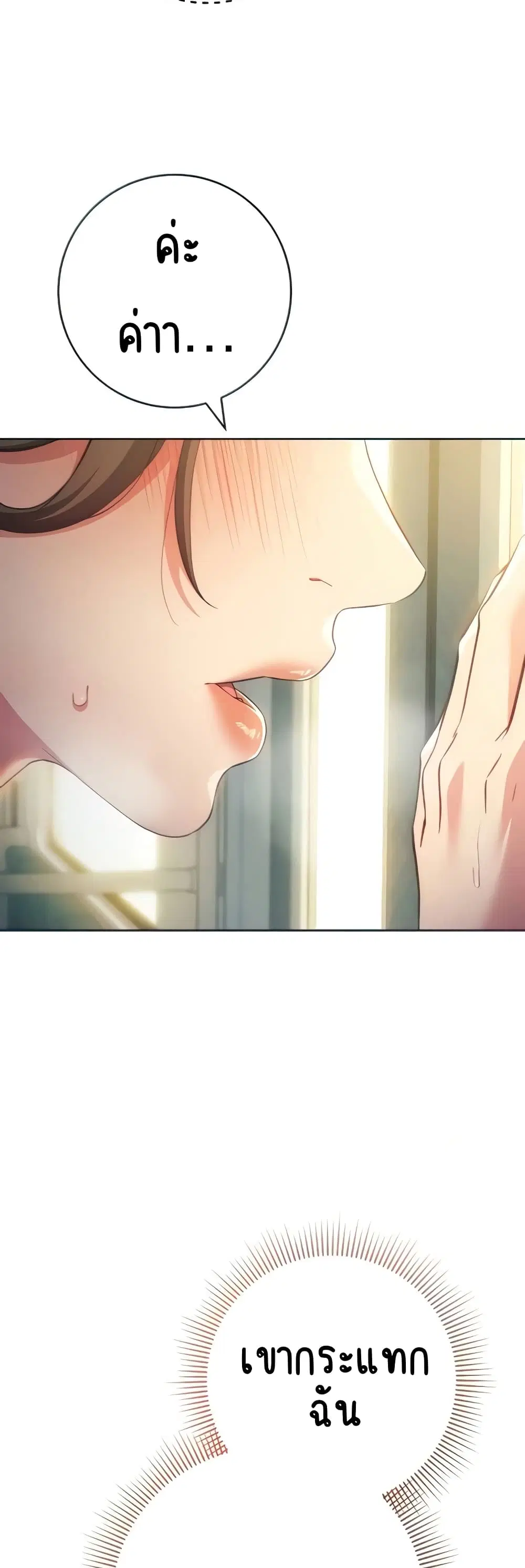 Outsider: The Invisible Man ตอนที่ 10 หน้า 3