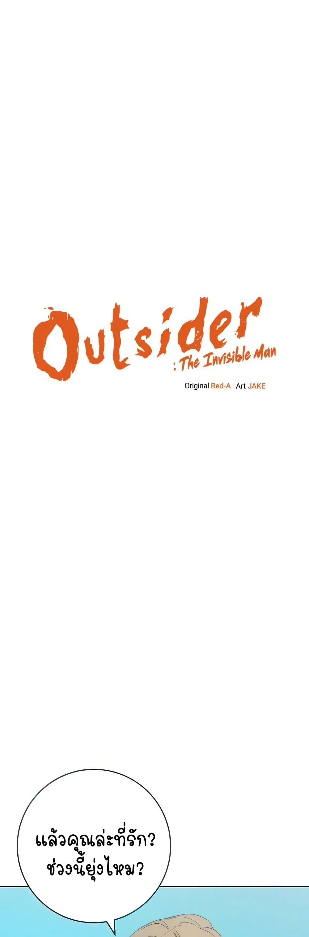 Outsider: The Invisible Man ตอนที่ 12 หน้า 1