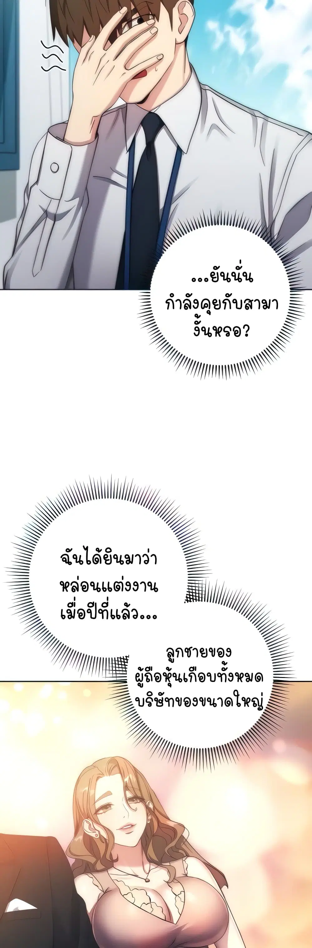 Outsider: The Invisible Man ตอนที่ 12 หน้า 3