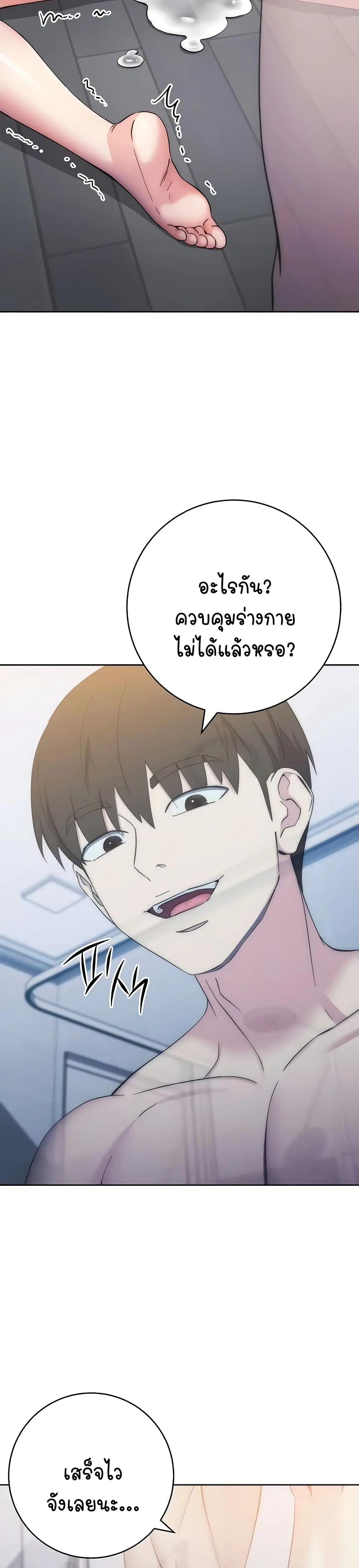 Outsider: The Invisible Man ตอนที่ 14 หน้า 3