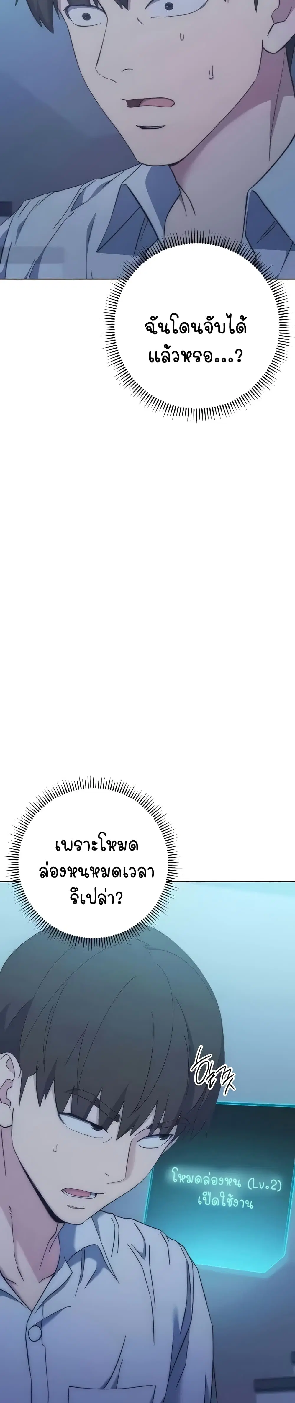 Outsider: The Invisible Man ตอนที่ 17 หน้า 2