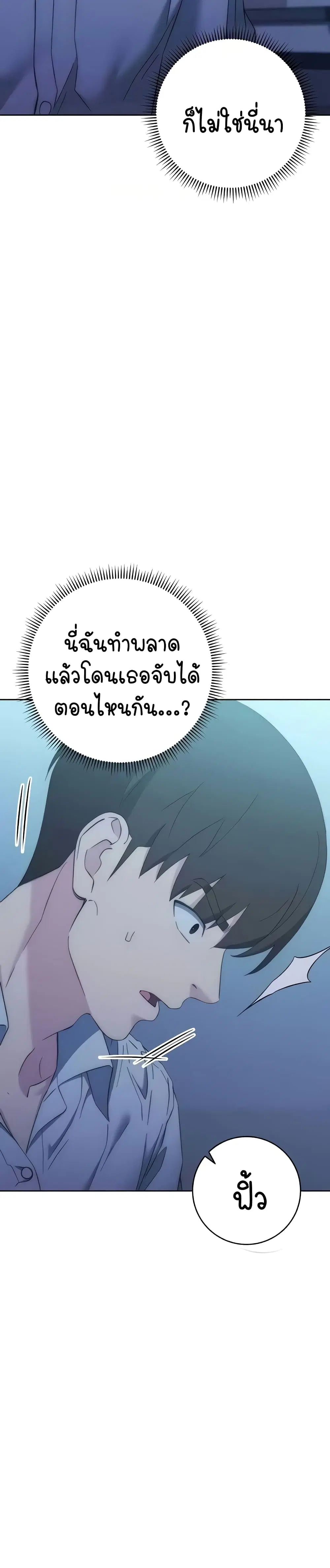 Outsider: The Invisible Man ตอนที่ 17 หน้า 3