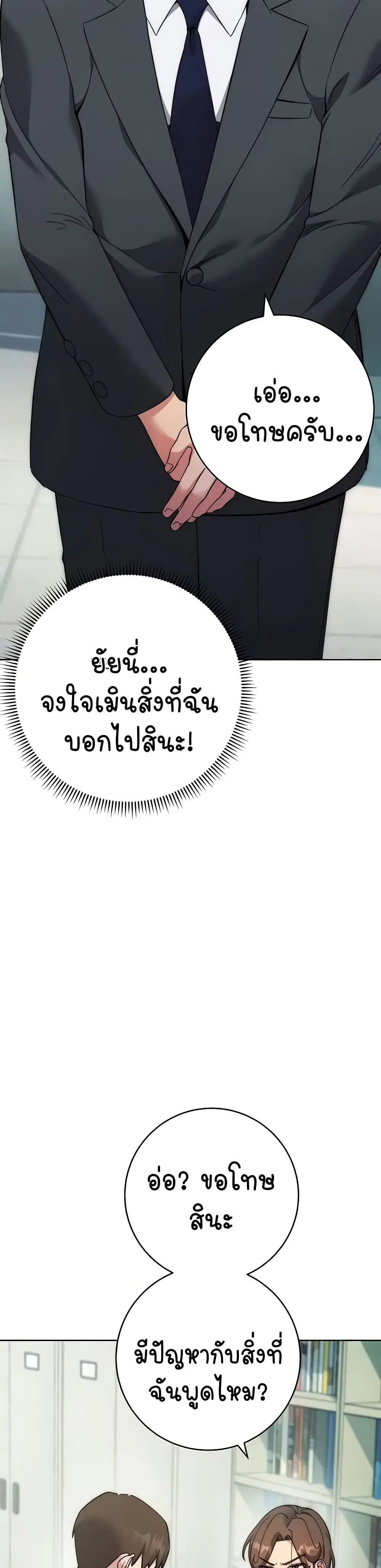 Outsider: The Invisible Man ตอนที่ 18 หน้า 3