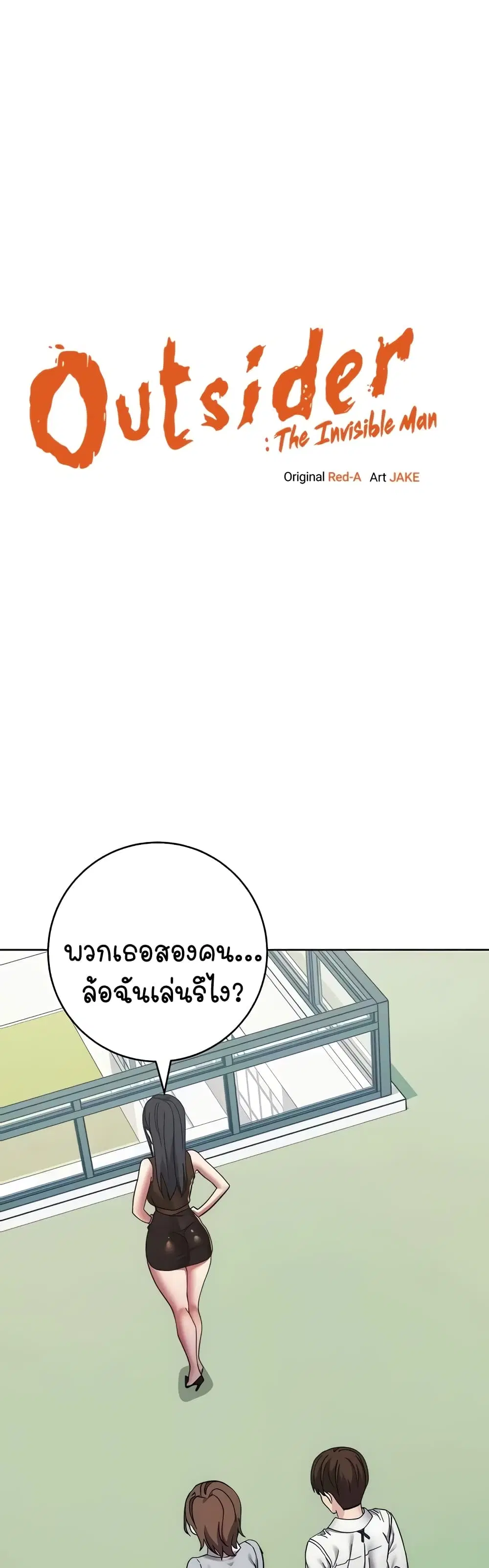 Outsider: The Invisible Man ตอนที่ 21 หน้า 1