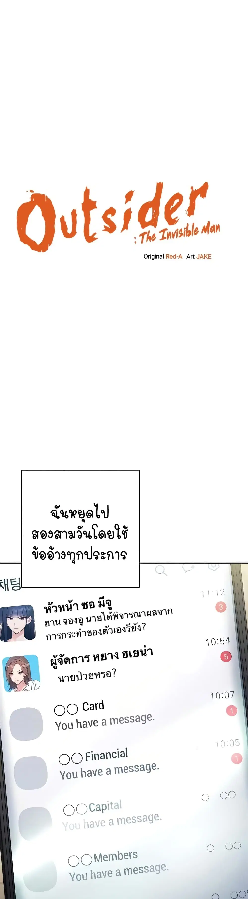 Outsider: The Invisible Man ตอนที่ 25 หน้า 2
