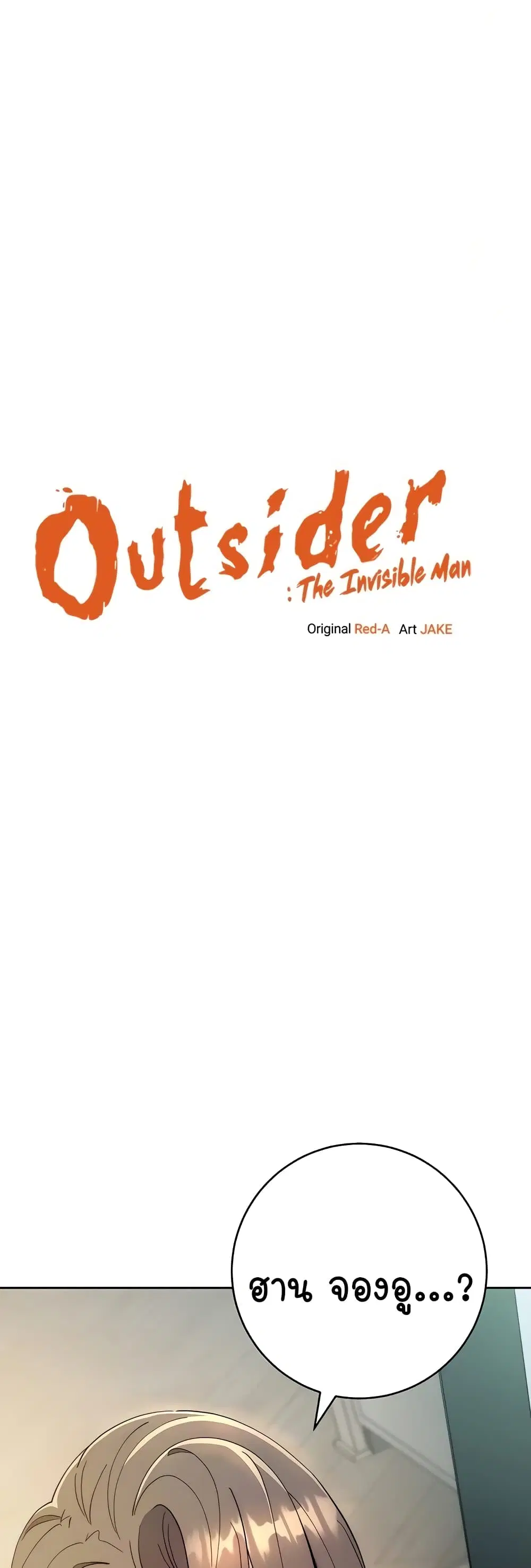 Outsider: The Invisible Man ตอนที่ 26 หน้า 2