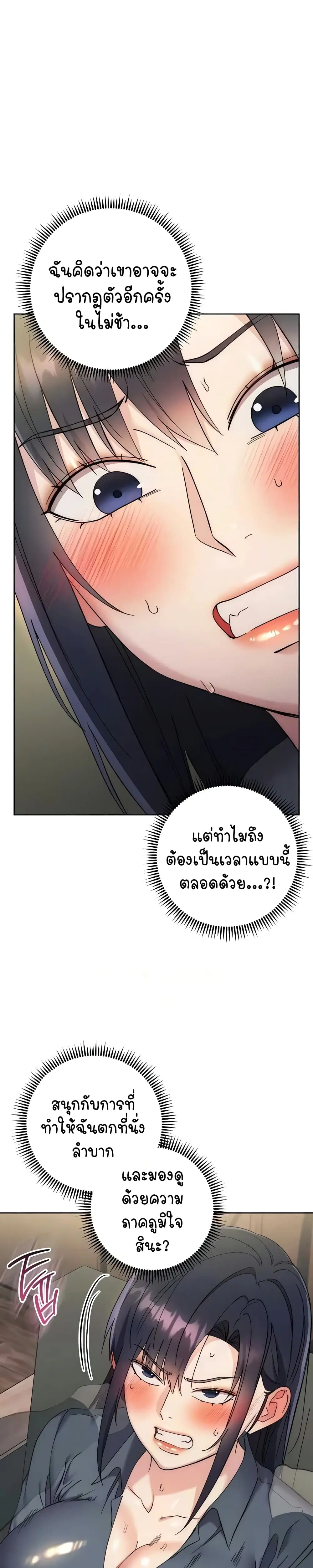 Outsider: The Invisible Man ตอนที่ 31 หน้า 3