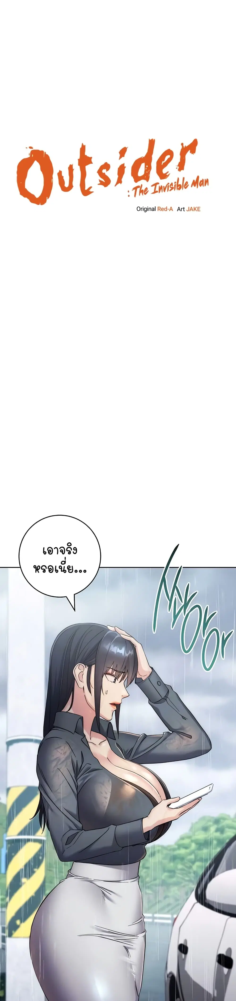 Outsider: The Invisible Man ตอนที่ 32 หน้า 2