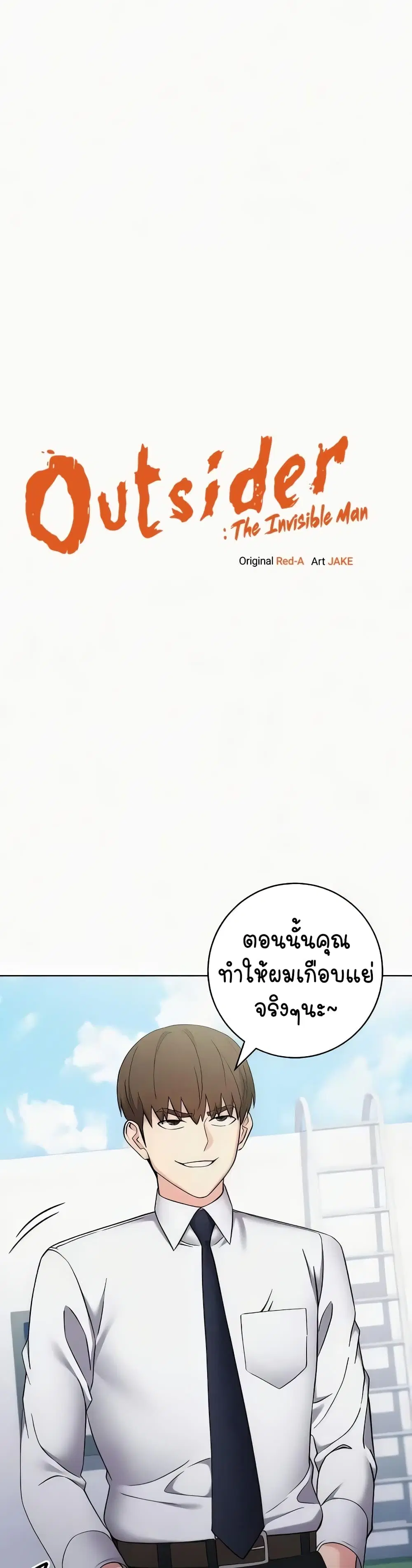 Outsider: The Invisible Man ตอนที่ 34 หน้า 2