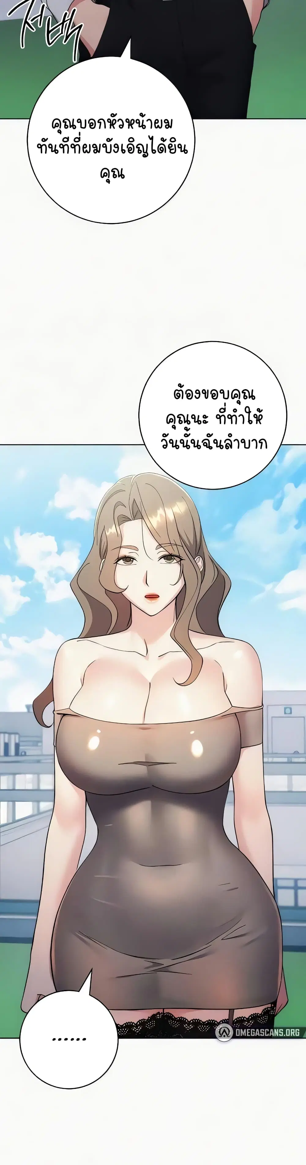 Outsider: The Invisible Man ตอนที่ 34 หน้า 3