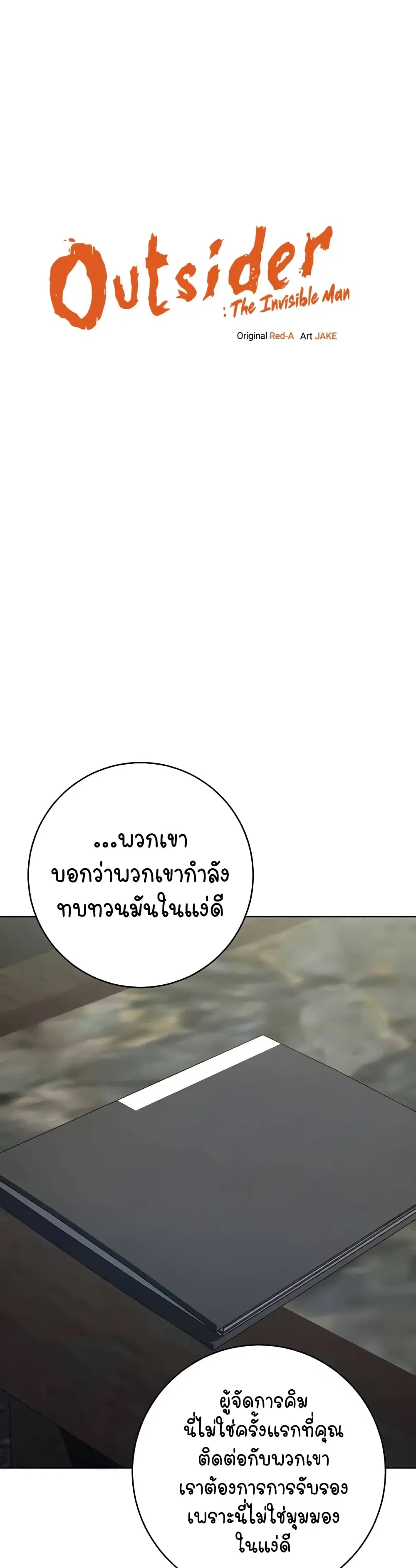 Outsider: The Invisible Man ตอนที่ 35 หน้า 2