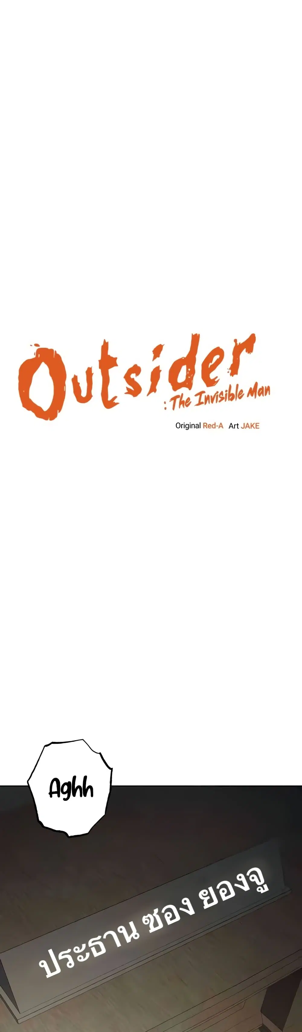 Outsider: The Invisible Man ตอนที่ 36 หน้า 2