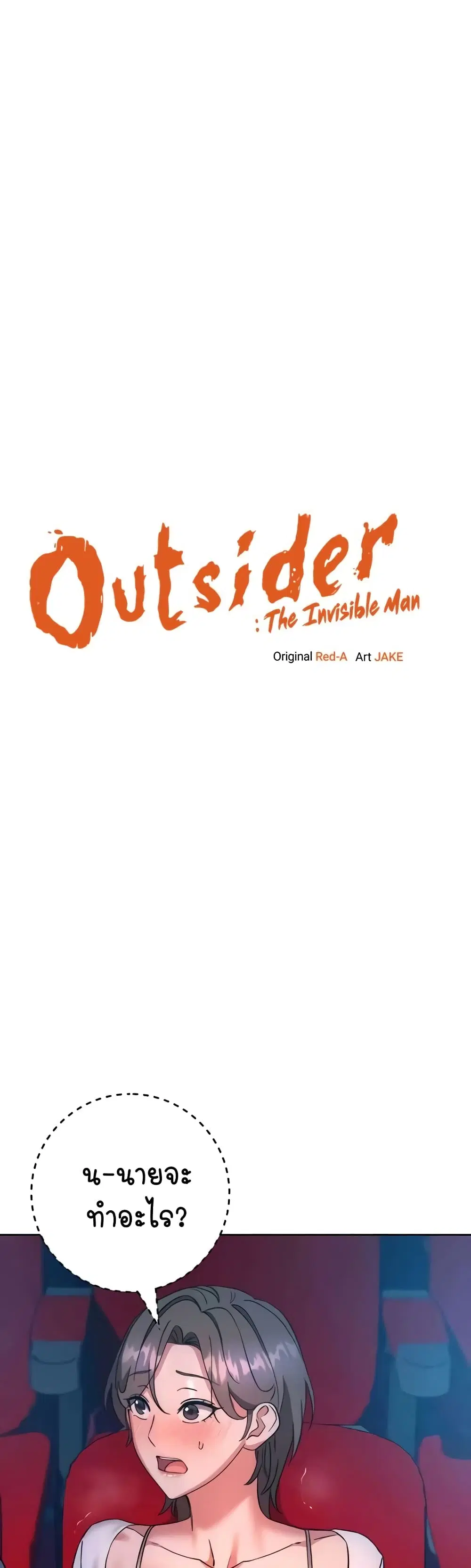 Outsider: The Invisible Man ตอนที่ 37 หน้า 2
