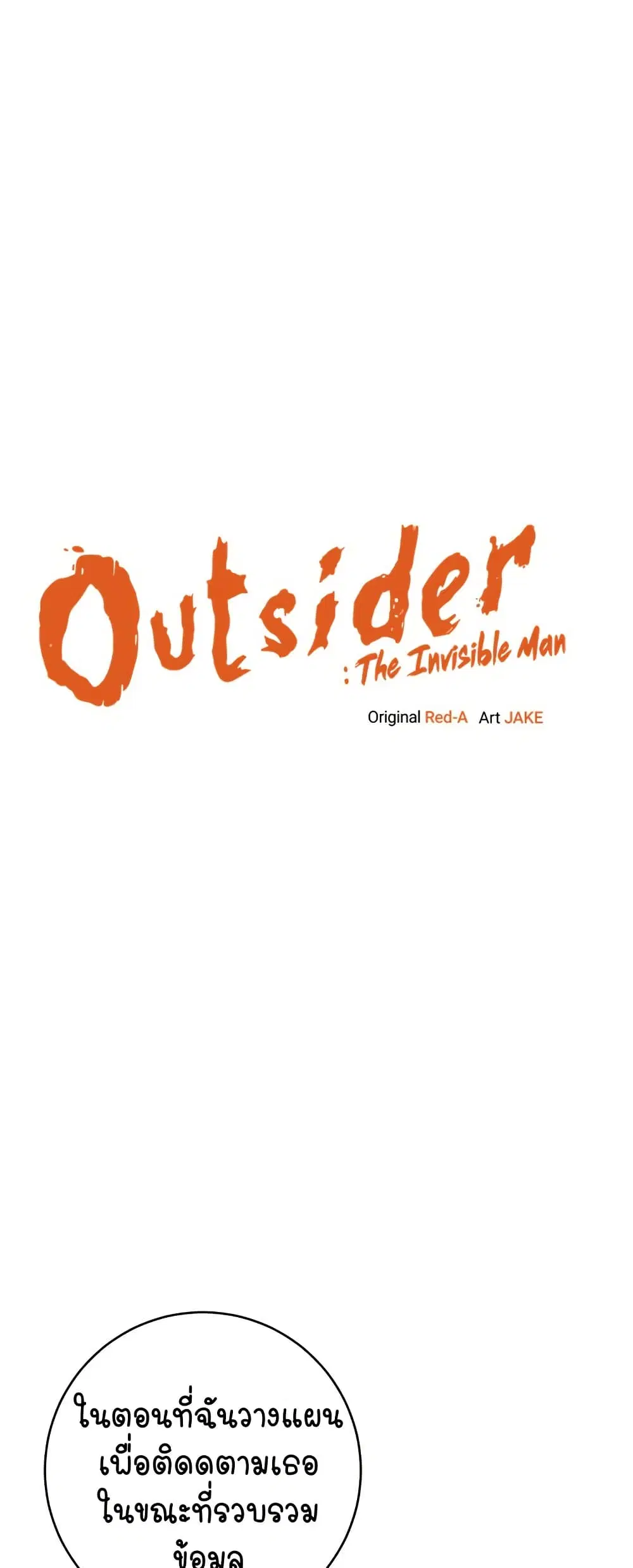 Outsider: The Invisible Man ตอนที่ 40 หน้า 2