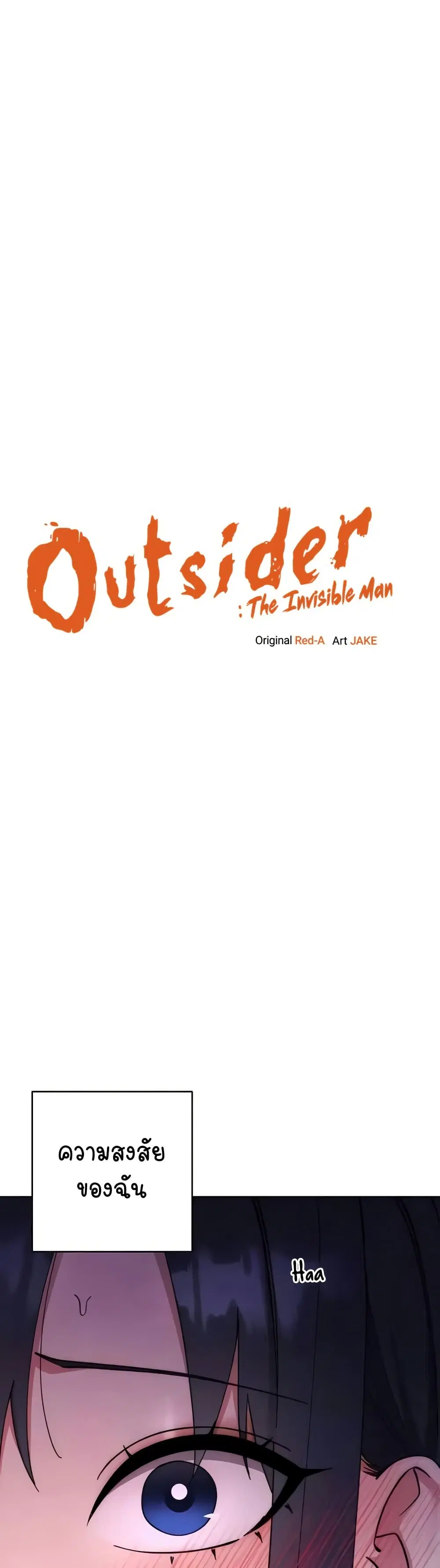 Outsider: The Invisible Man ตอนที่ 43 หน้า 2