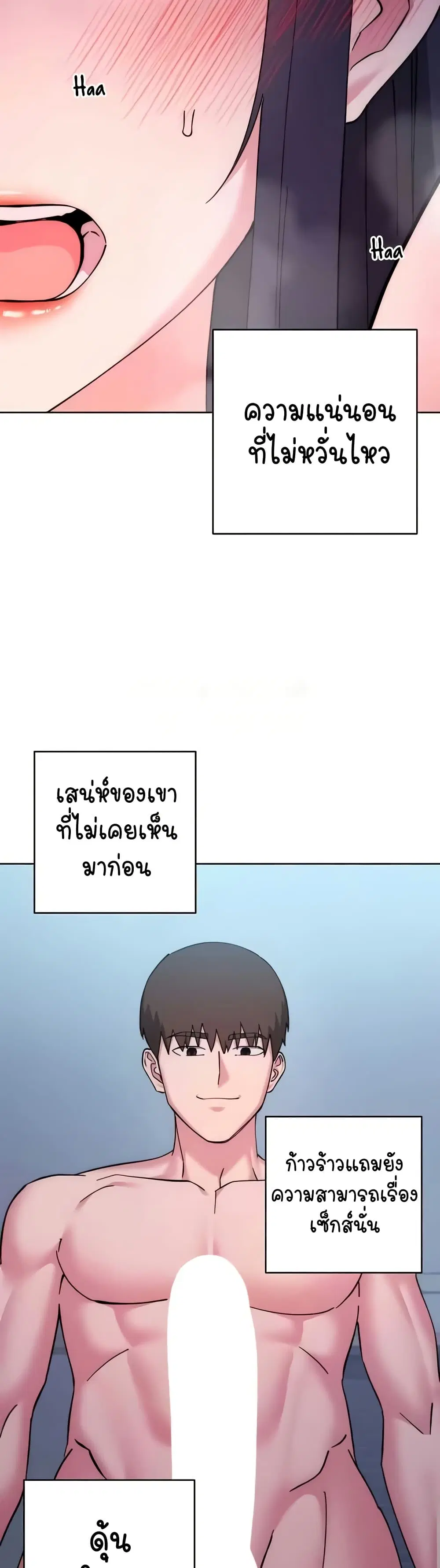 Outsider: The Invisible Man ตอนที่ 43 หน้า 3
