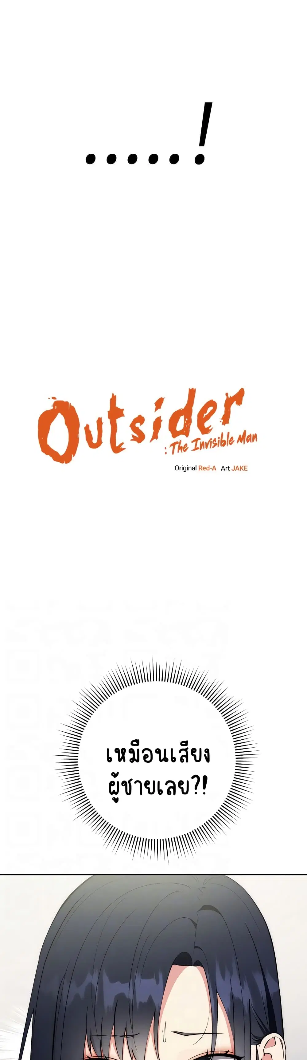 Outsider: The Invisible Man ตอนที่ 6 หน้า 1