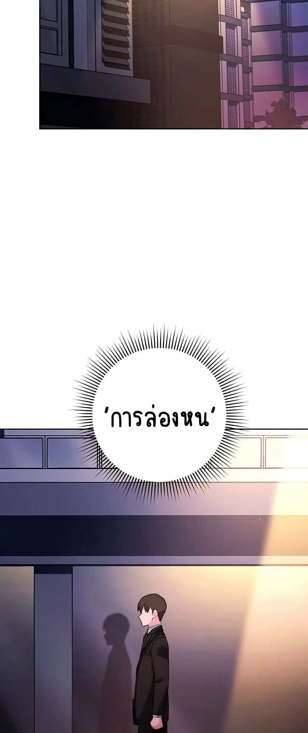 Outsider: The Invisible Man ตอนที่ 7 หน้า 2
