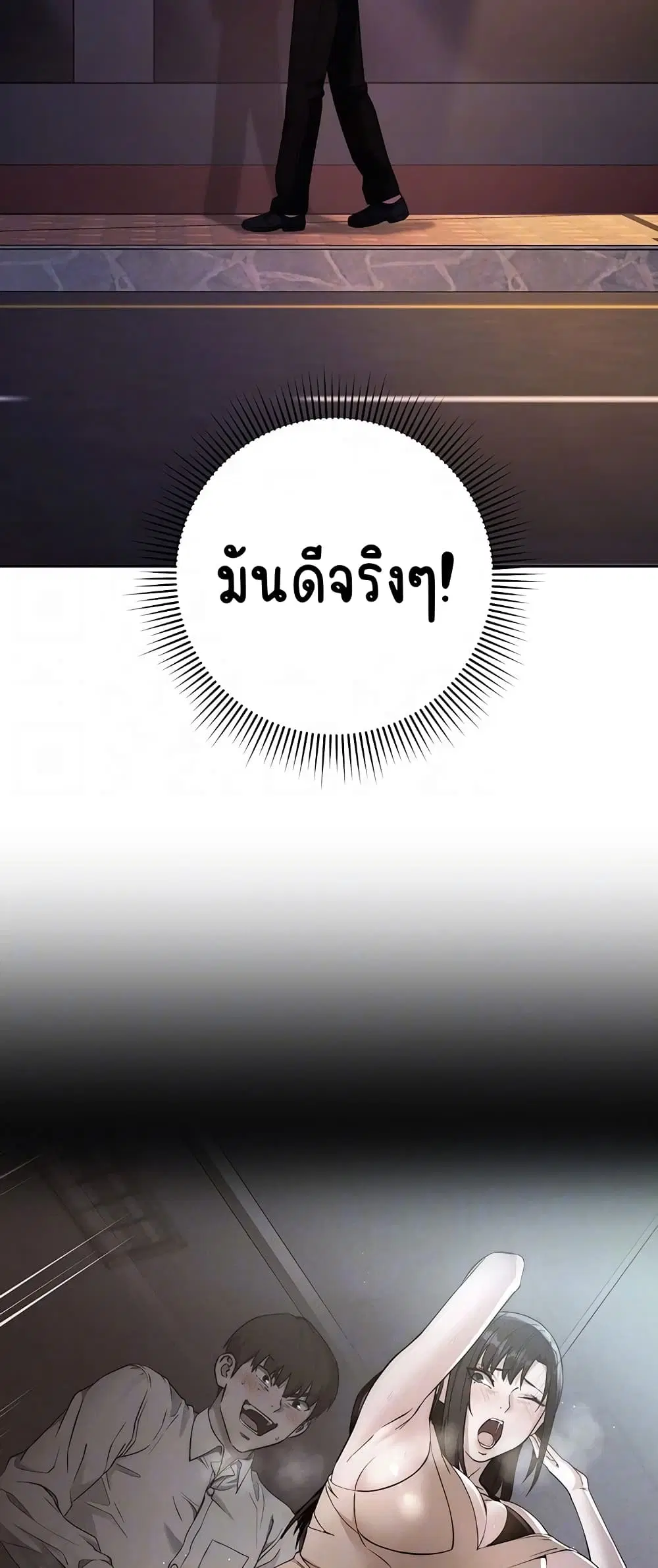 Outsider: The Invisible Man ตอนที่ 7 หน้า 3