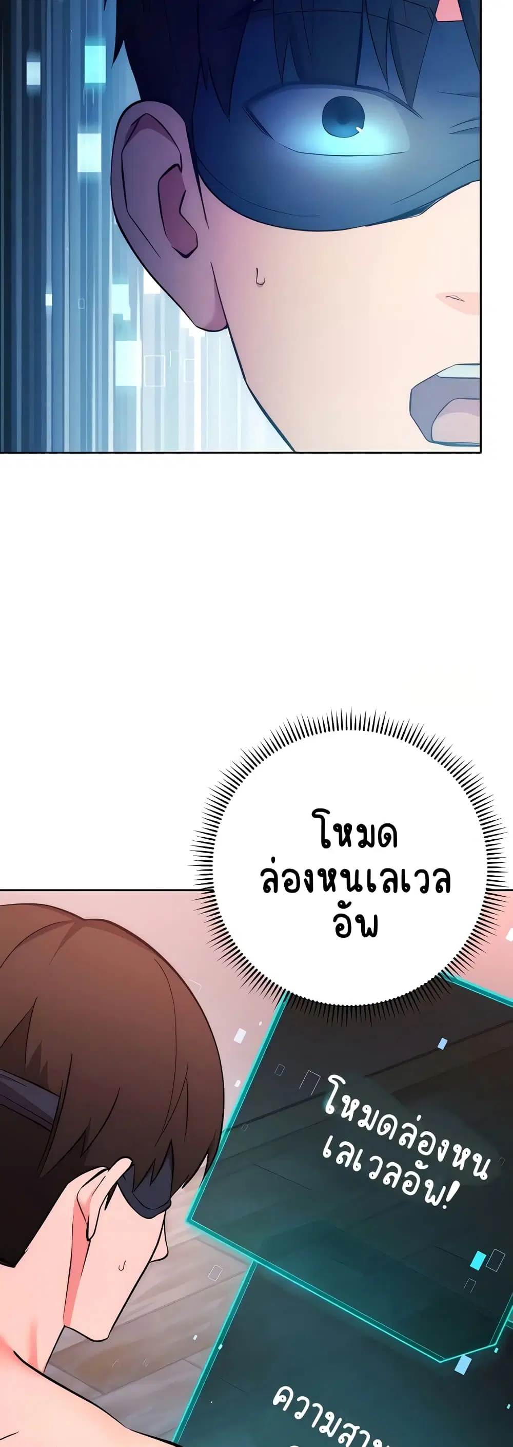 Outsider: The Invisible Man ตอนที่ 9 หน้า 2