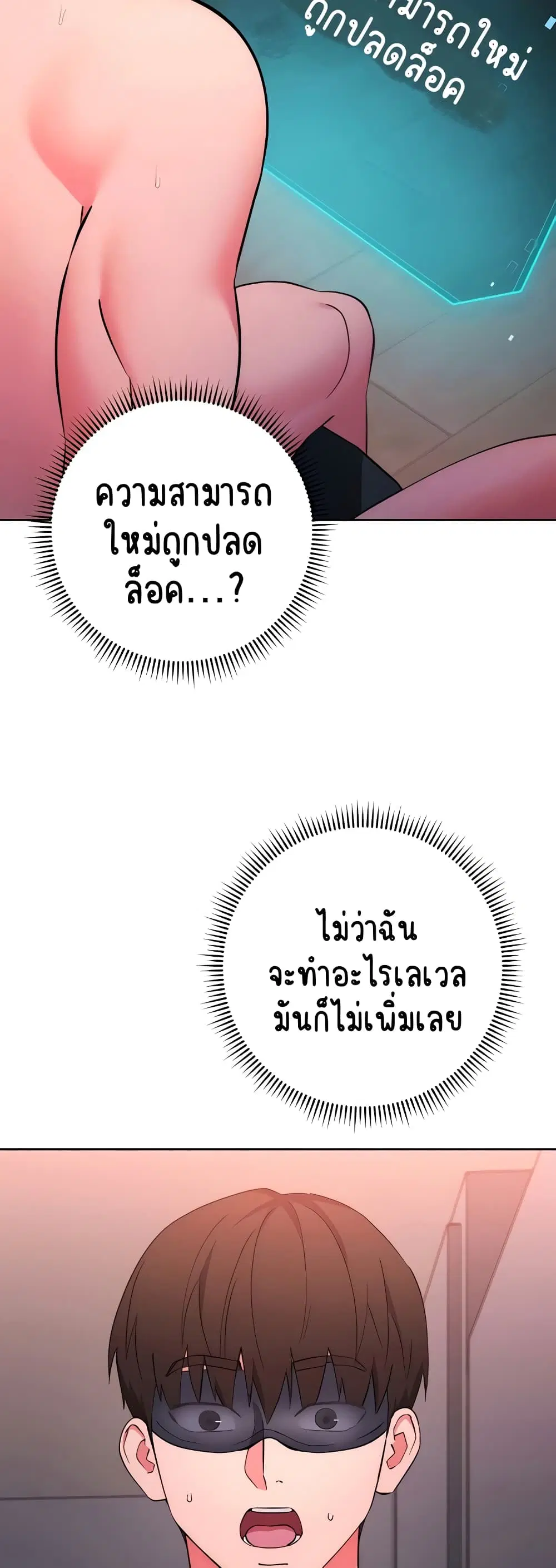 Outsider: The Invisible Man ตอนที่ 9 หน้า 3