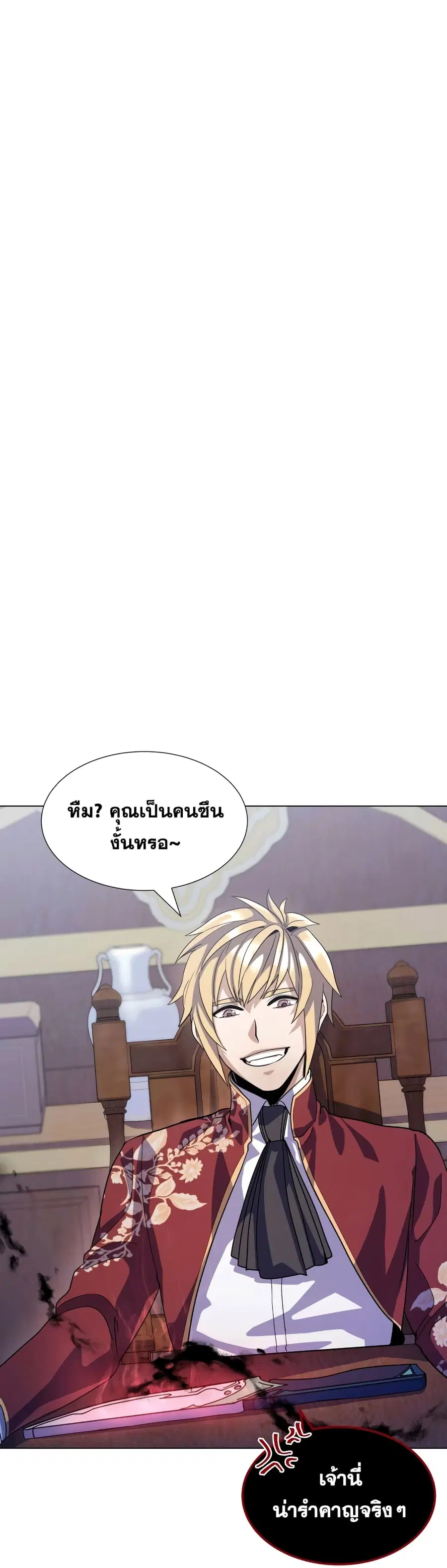 Overbearing Tyrant ตอนที่ 11 หน้า 2