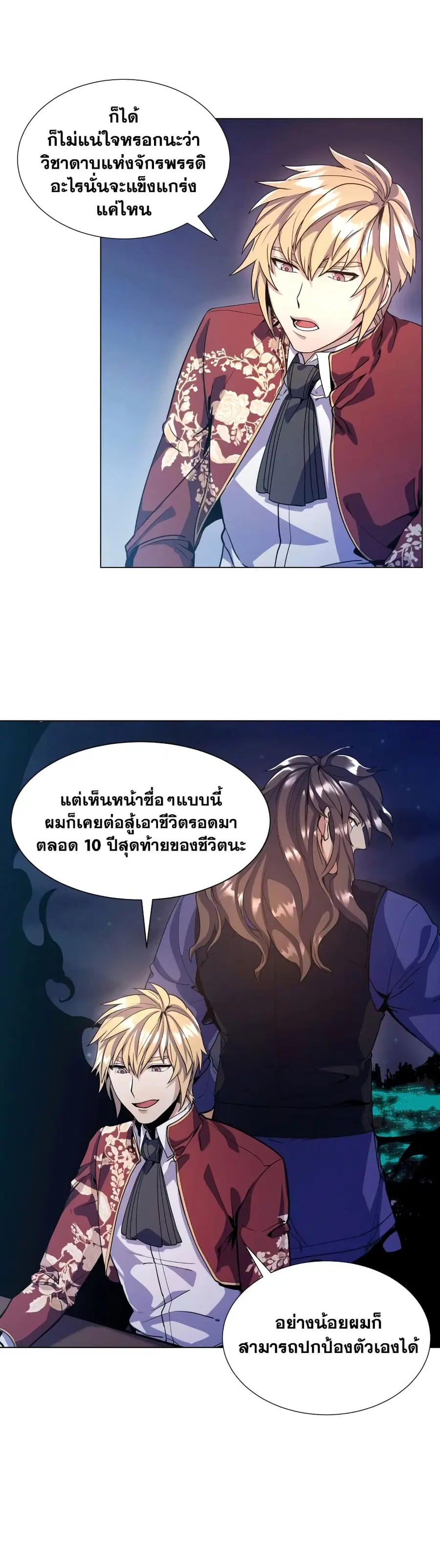 Overbearing Tyrant ตอนที่ 11 หน้า 3
