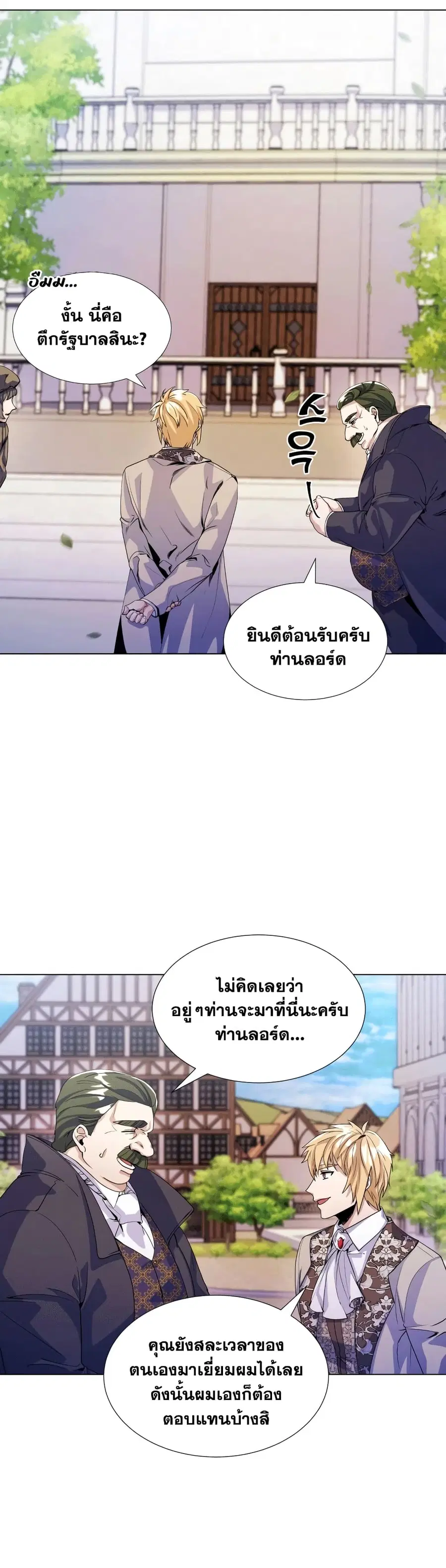 Overbearing Tyrant ตอนที่ 12 หน้า 3