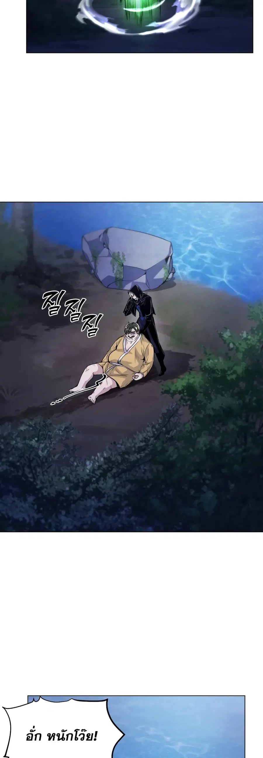 Overbearing Tyrant ตอนที่ 14 หน้า 3