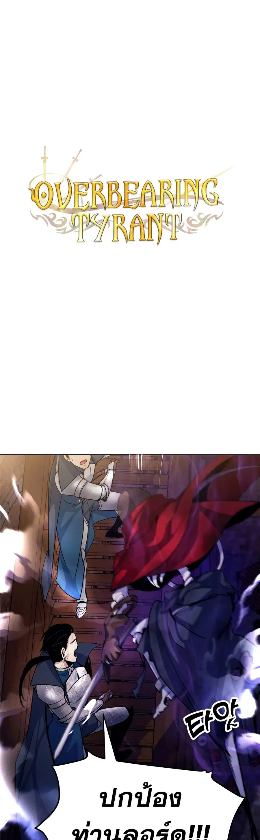 Overbearing Tyrant ตอนที่ 18 หน้า 2
