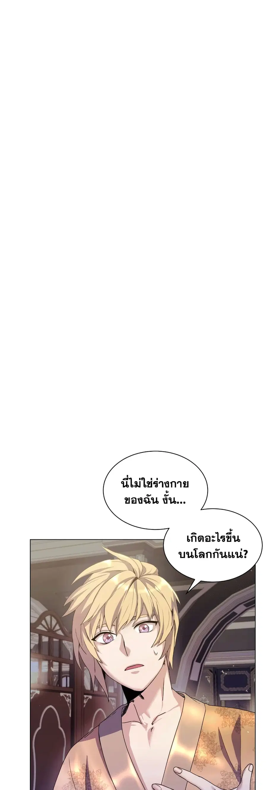 Overbearing Tyrant ตอนที่ 2 หน้า 2