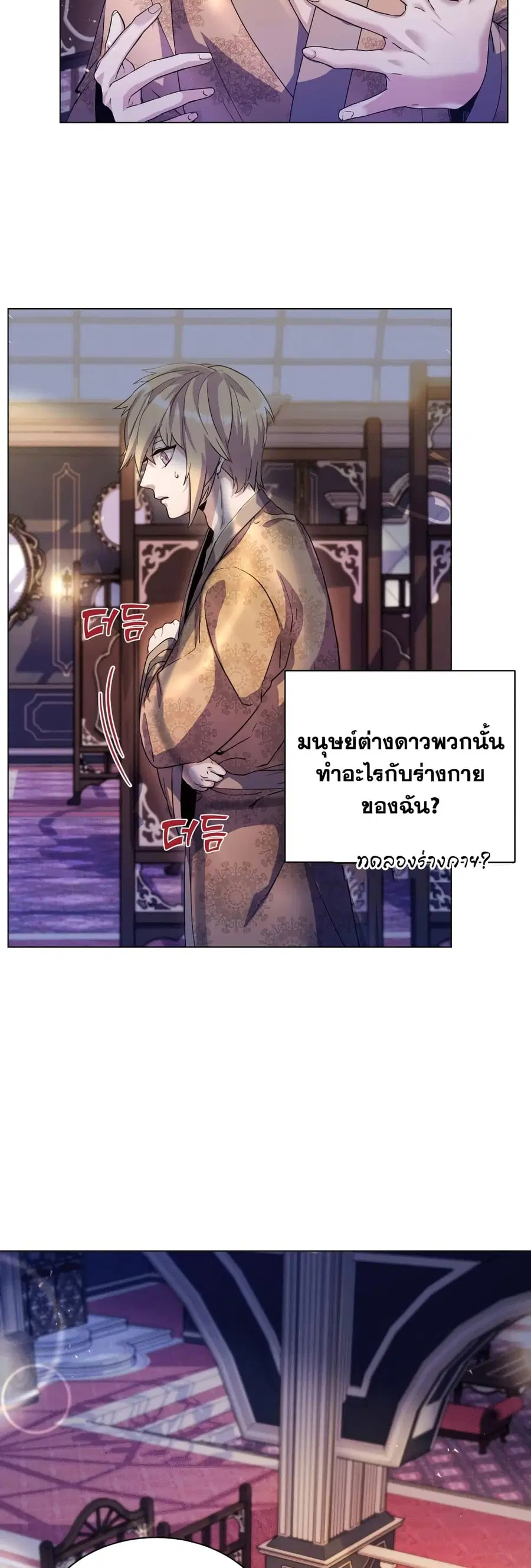 Overbearing Tyrant ตอนที่ 2 หน้า 3