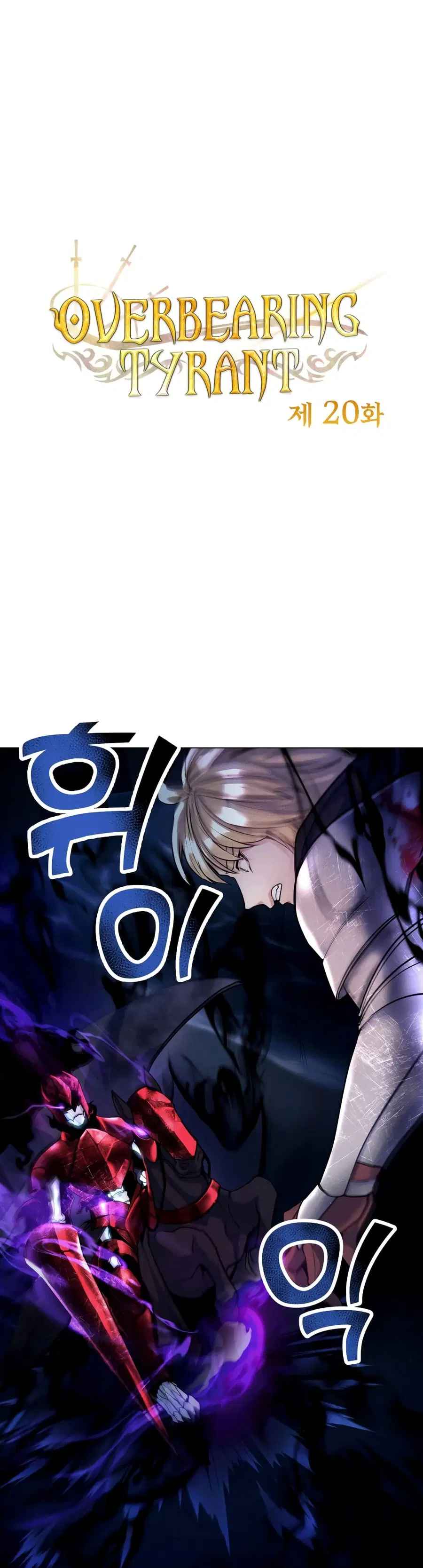 Overbearing Tyrant ตอนที่ 20 หน้า 2