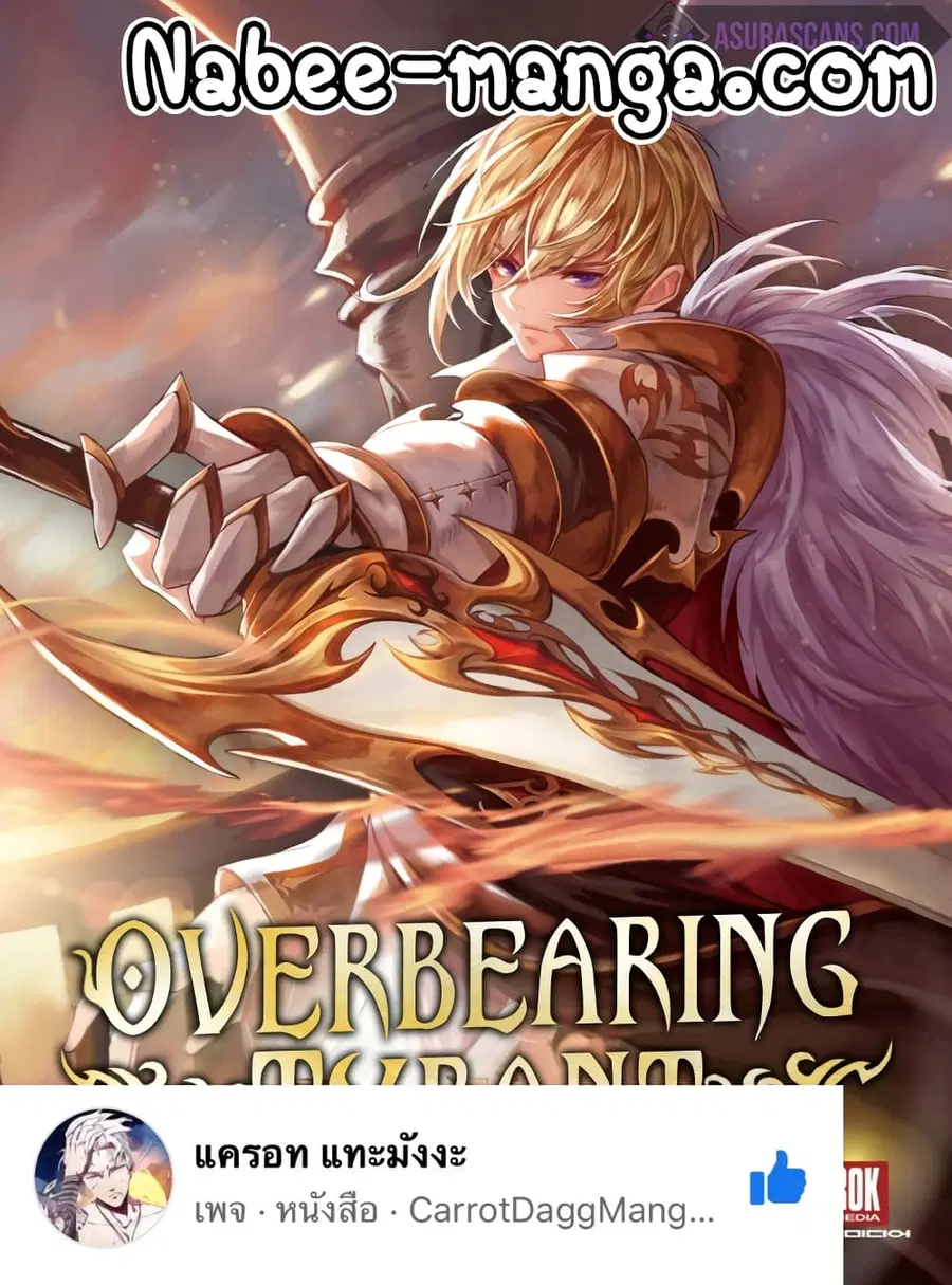 Overbearing Tyrant ตอนที่ 22 หน้า 1