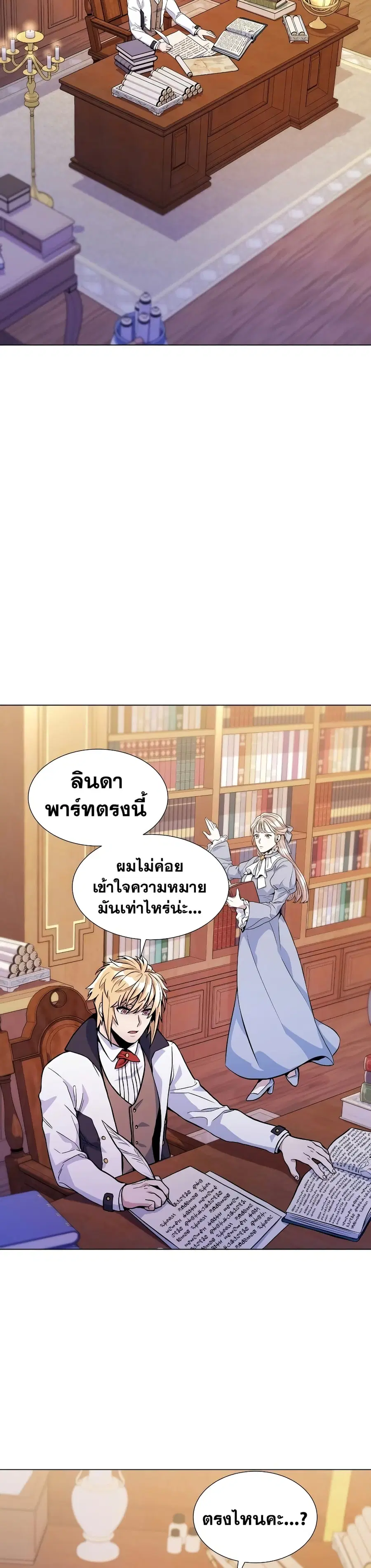 Overbearing Tyrant ตอนที่ 22 หน้า 3