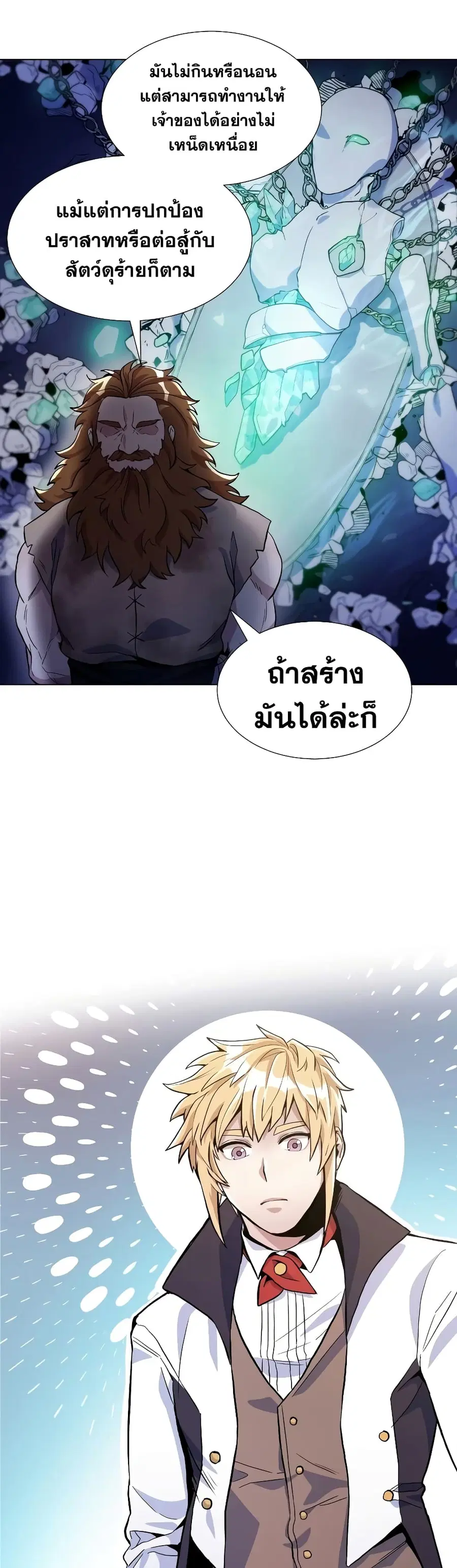 Overbearing Tyrant ตอนที่ 23 หน้า 3