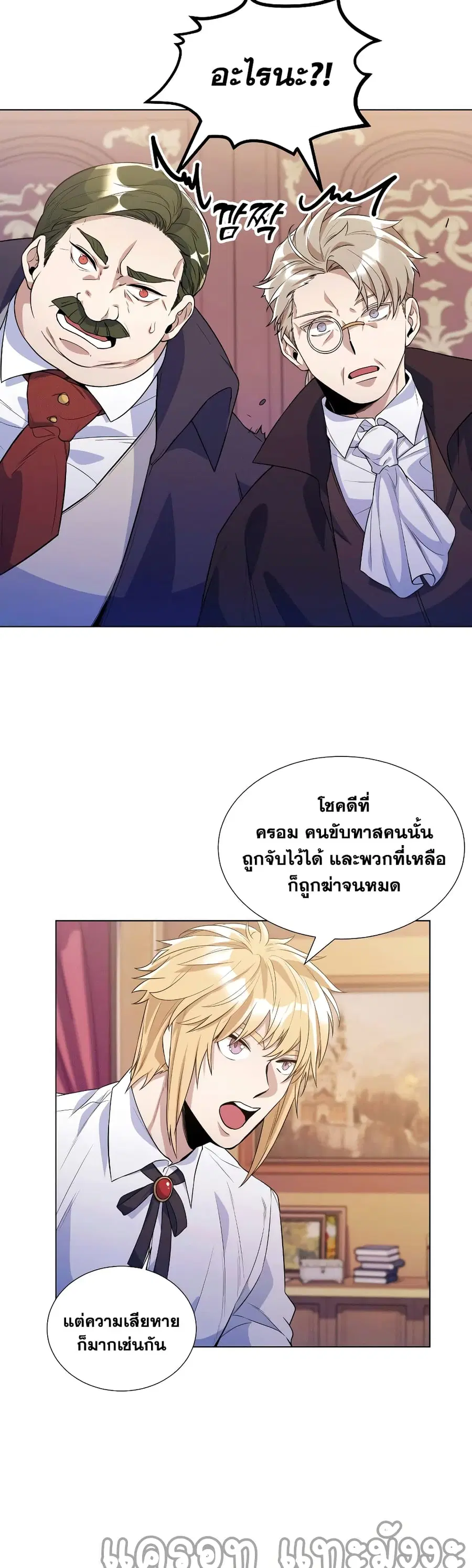 Overbearing Tyrant ตอนที่ 27 หน้า 3