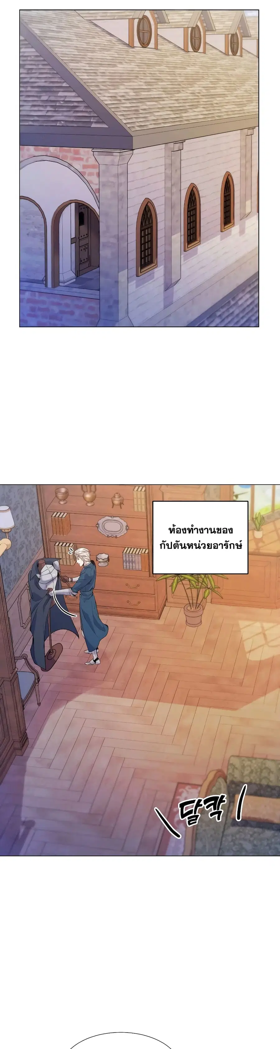 Overbearing Tyrant ตอนที่ 28 หน้า 3