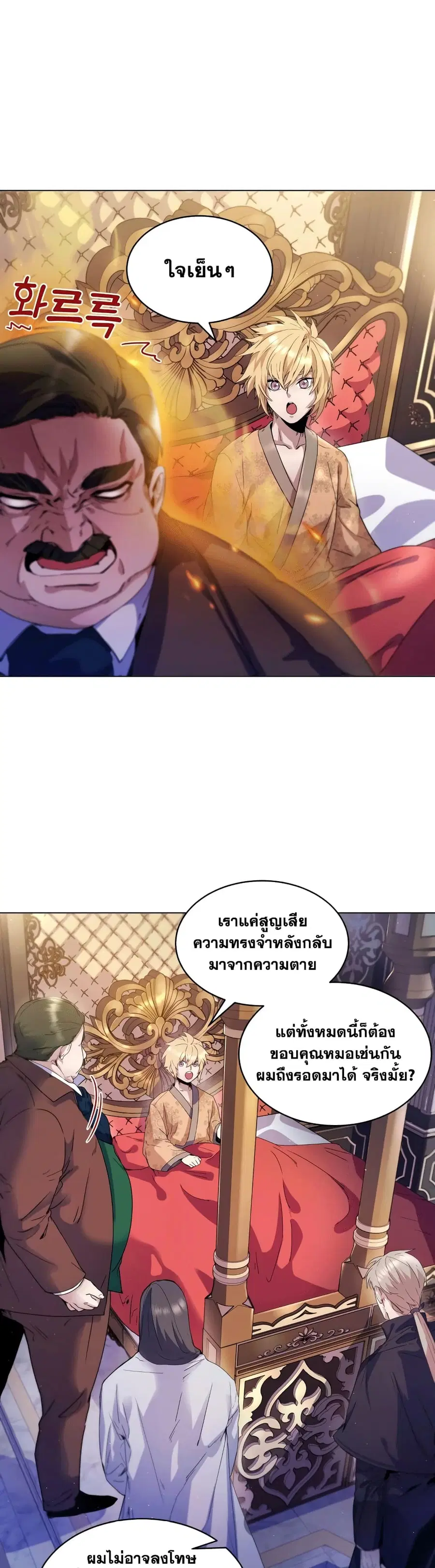 Overbearing Tyrant ตอนที่ 3 หน้า 3