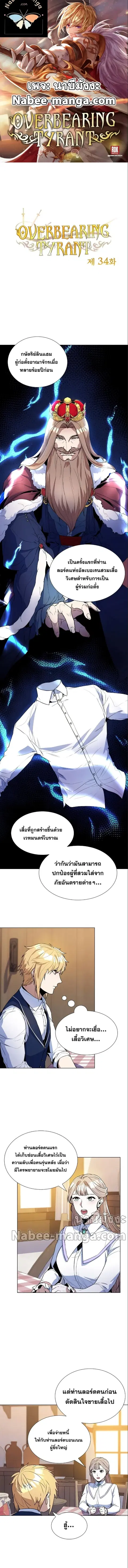 Overbearing Tyrant ตอนที่ 34 หน้า 1